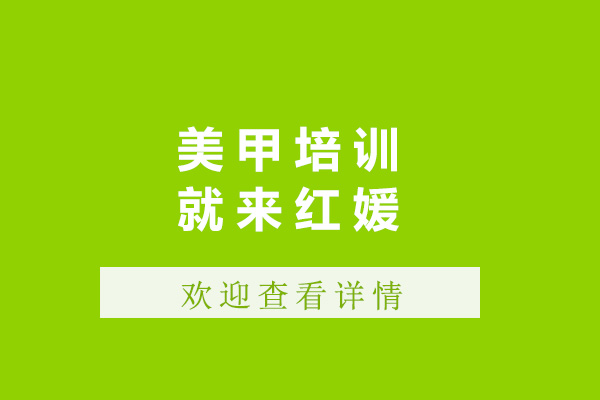 上海美甲技艺精修课程深度解析