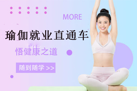 瑜伽教练培训班
