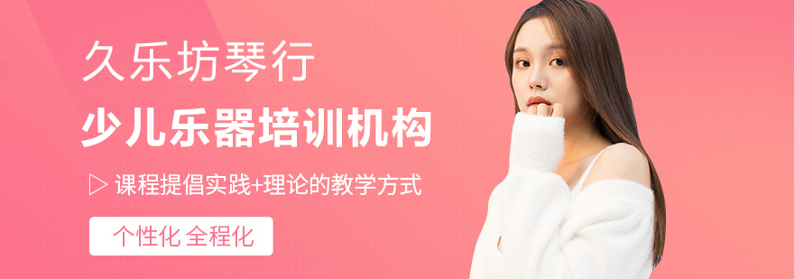 久乐坊琴行教学环境
