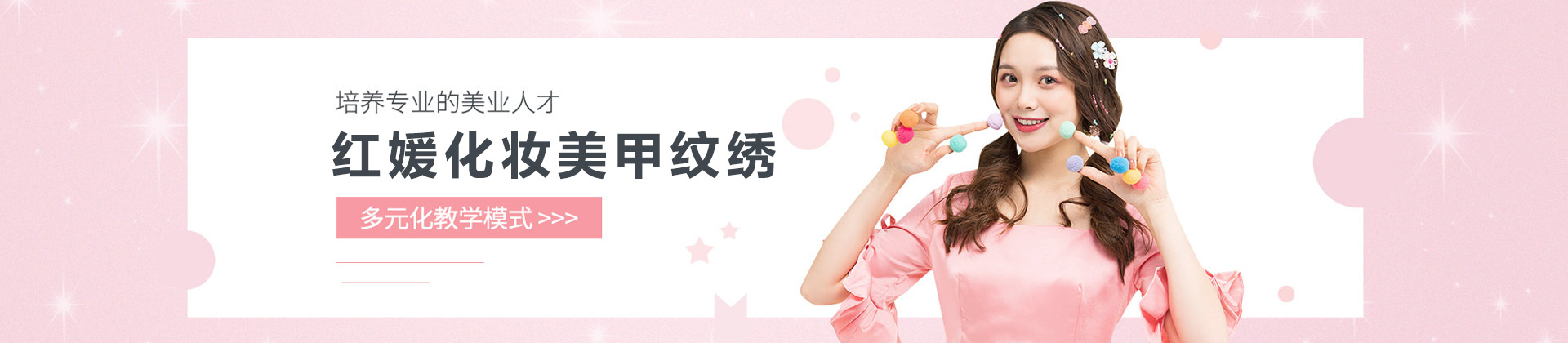 上海红媛化妆美甲纹绣培训学校