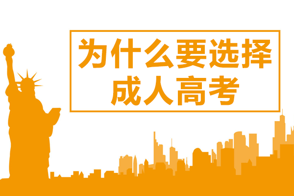 上海成人學(xué)歷提升優(yōu)選方案深度解析