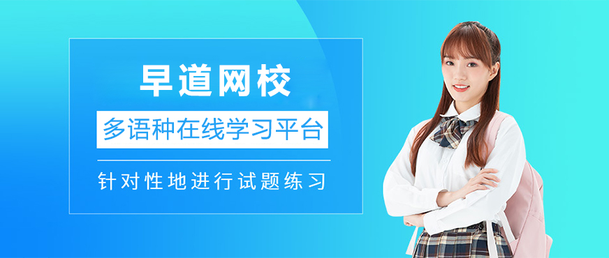 多语种在线课堂
