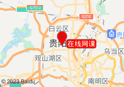 在线网课