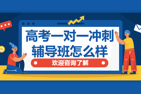 上海高考全科冲刺辅导深度解析