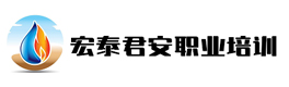 武汉宏泰君安职业培训学校