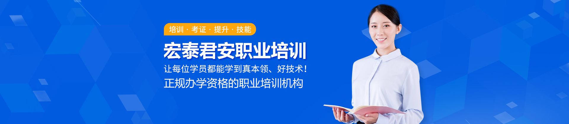 武汉宏泰君安职业培训学校