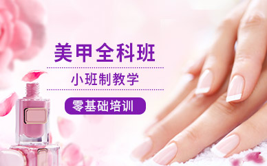 美甲行业职业发展深度解析