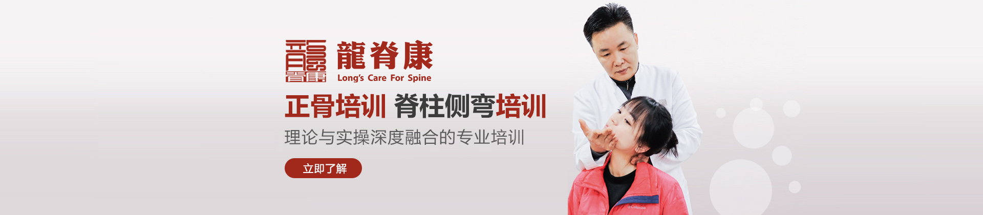 广州龙脊康培训学校