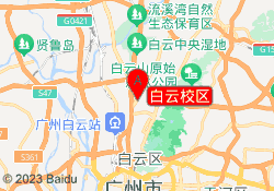 白云校区