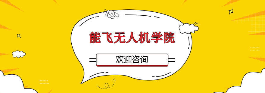 无人机实训场地