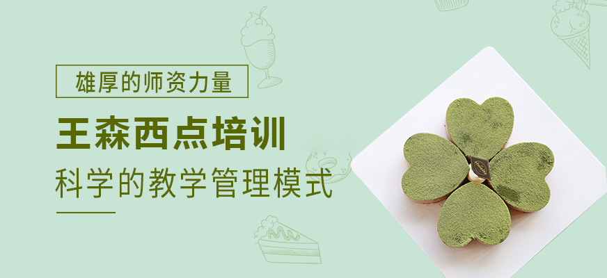 西点实操教学现场