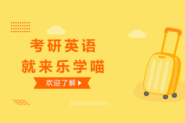 太原考研英语特训课程深度解析