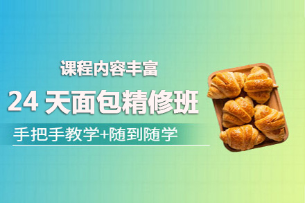 24天面修班
