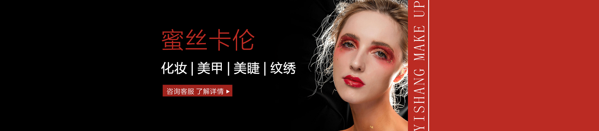 西安蜜丝卡伦美妆学校