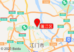 蓬江校区
