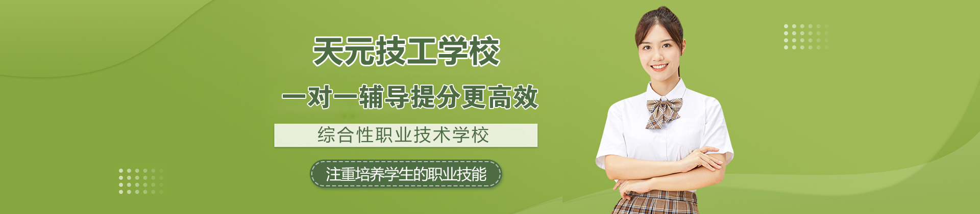 无锡天元技工学校