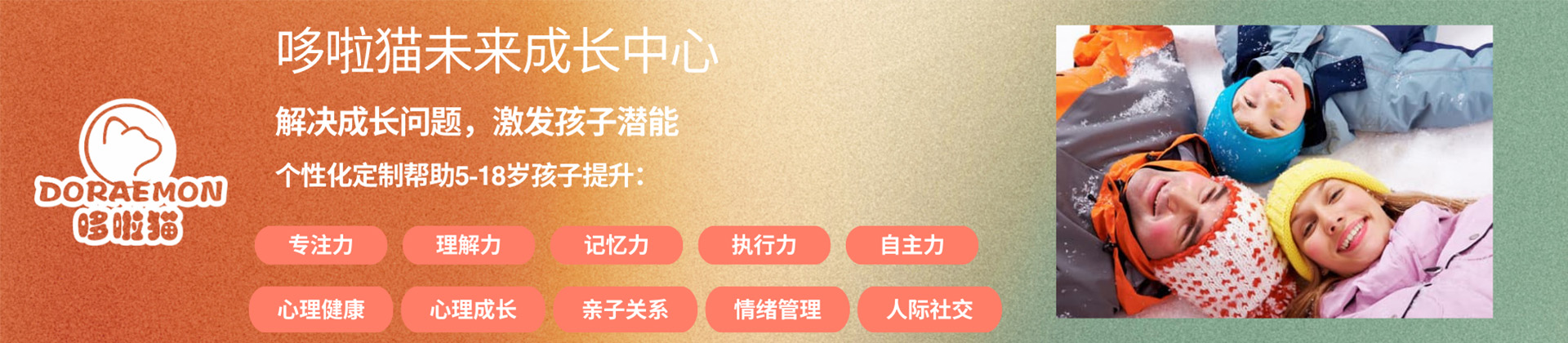 重庆哆啦猫家庭未来成长中心