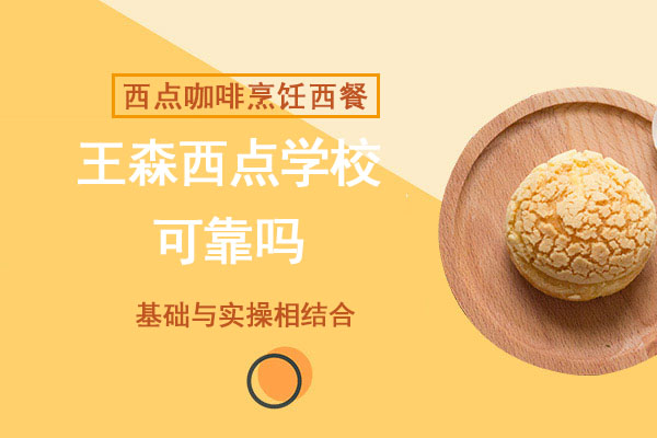 广州西点教育品牌深度解析