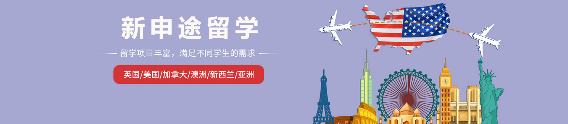 深圳新申途留学