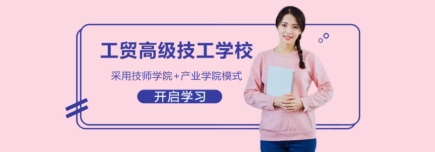 常州市工贸高级技工学校实景