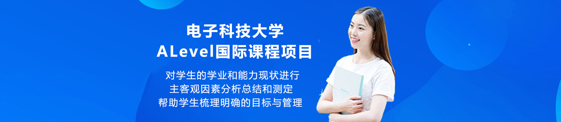 成都电子科技大学ALevel国际课程