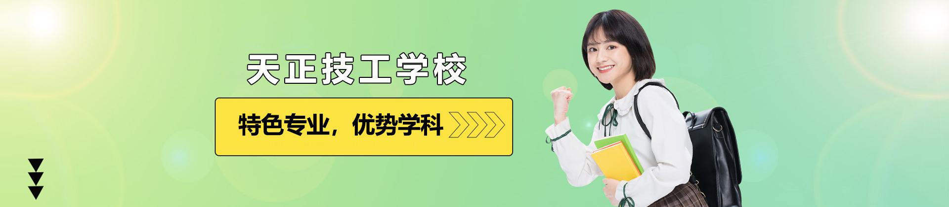 常州天正技工学校