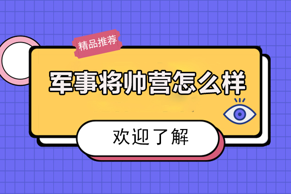 北京青少年军事素质教育深度解析