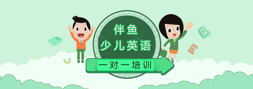 少儿英语互动课堂
