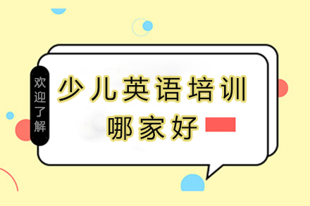 伴鱼少儿英语课程特色深度解析