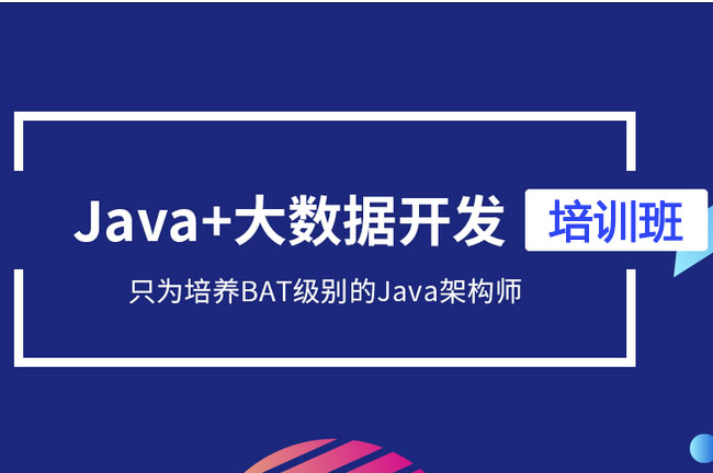 长沙Java培训班