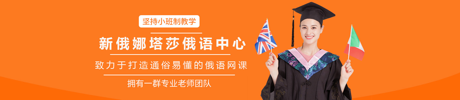 上海新俄娜塔莎俄语中心