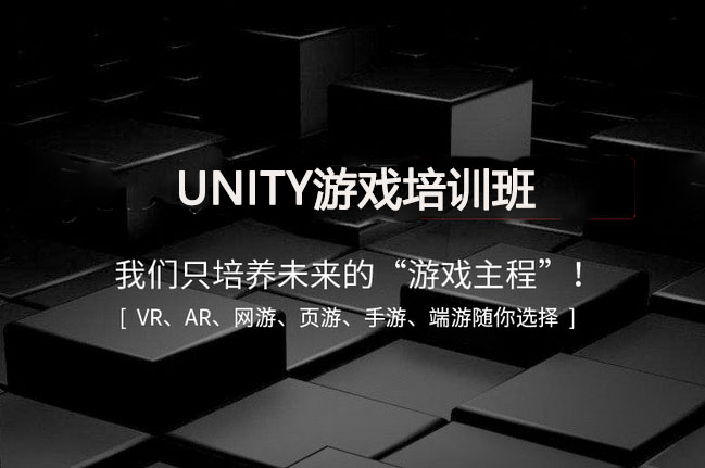 长沙unity游戏培训班