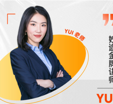 YUI老师