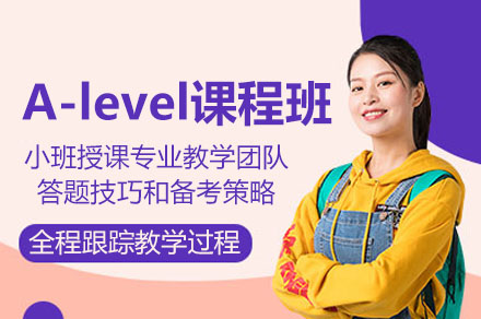 A-level课程培训班