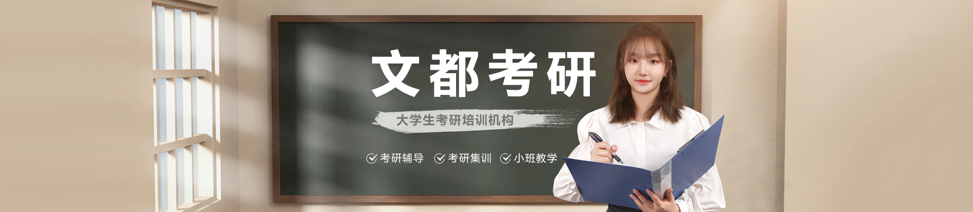 杭州文都考研集训校区