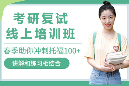 杭州考研线上复试培训班