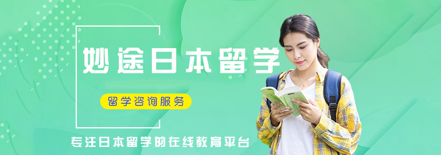 日本留学服务中心