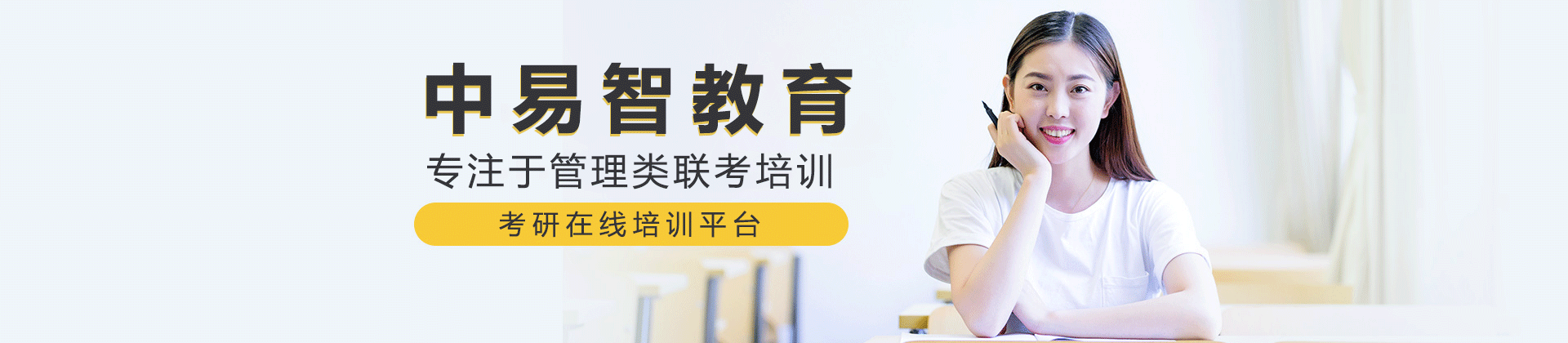 上海中易智教育