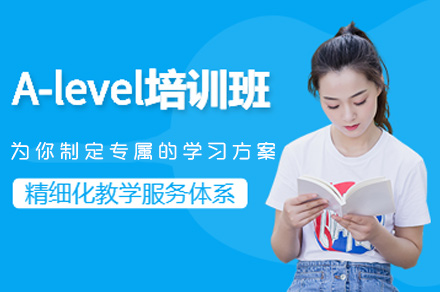 厦门国际课程A level培训班