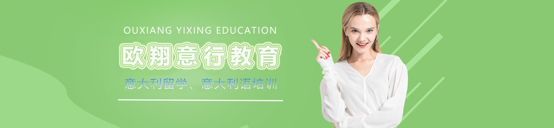 南京欧翔意行教育