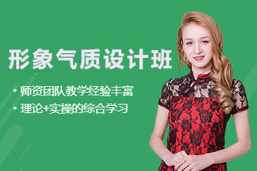 长沙形象气质设计班