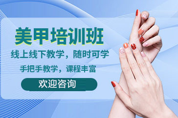 长沙美甲培训班