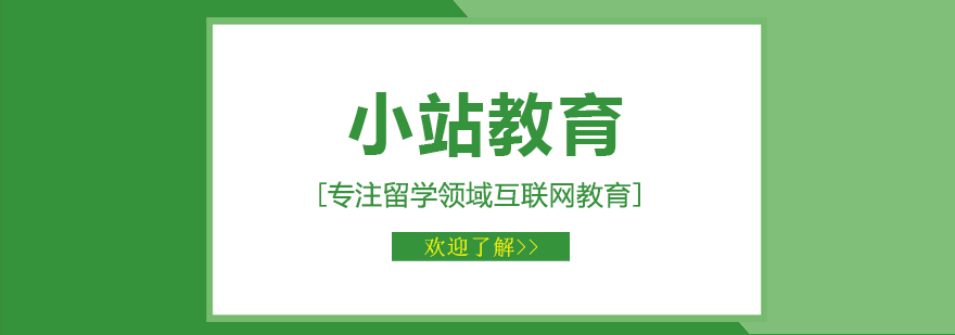 沈阳小站教育智能课堂