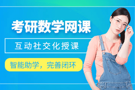 上?？佳袛?shù)學(xué)網(wǎng)絡(luò)培訓(xùn)班