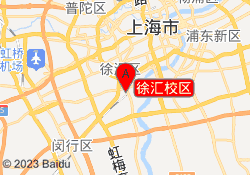 徐汇校区