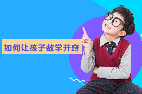 数学思维培养五大实用策略