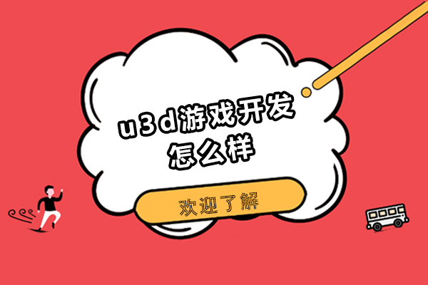 Unity 3D游戏开发核心优势深度剖析