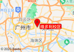 维多利校区