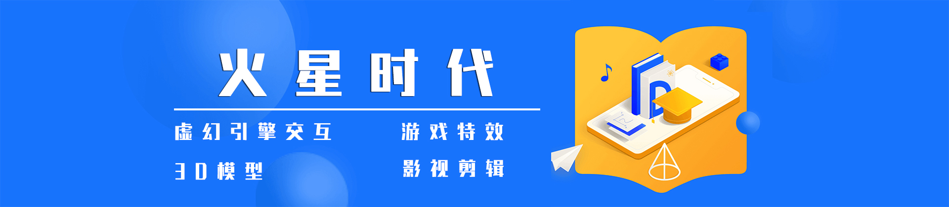 广州市火星时代