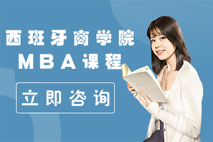 西班牙穆尔西亚大学MBA课程